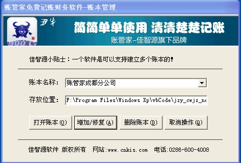 賬管家免費記賬財務軟件單用戶版局域網版遠程版網絡版網頁版