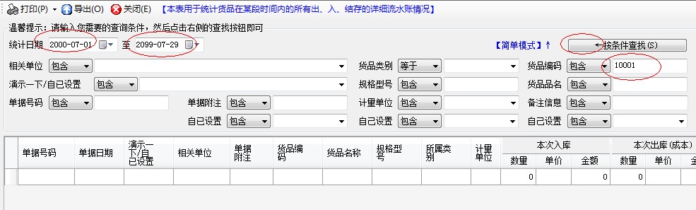 貨品庫(kù)存數(shù)量不足時(shí)，禁止出庫(kù)