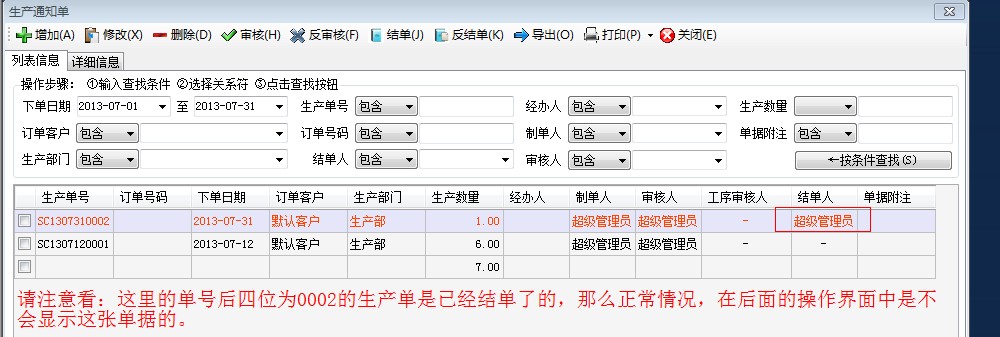 審核，反審核，結(jié)單，反結(jié)單