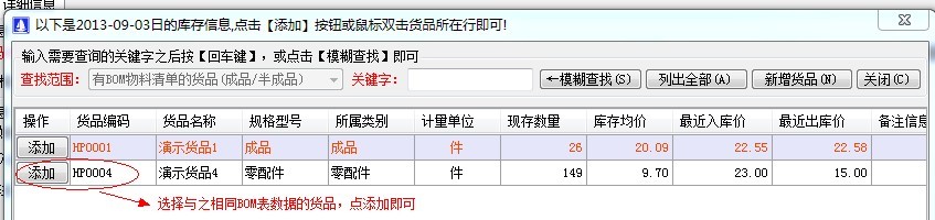 選擇相同BOM表的貨品2.jpg