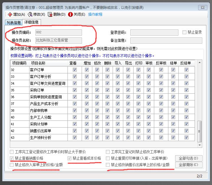 免費erp軟件操作員權(quán)限設置