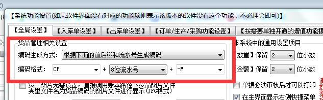 貨品編碼及條形碼自動(dòng)生成方式