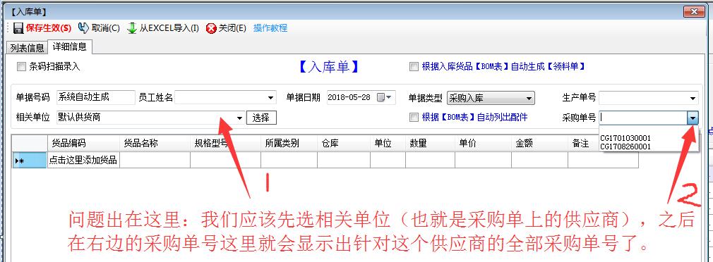 貨品自動入庫單