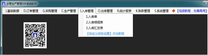 企管王進(jìn)銷存管理軟件入庫單功能介紹