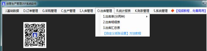 企管王生產管理系統(tǒng)出庫單
