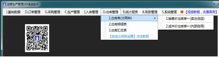 企管王生產管理軟件出庫單銷售單領用單領料單