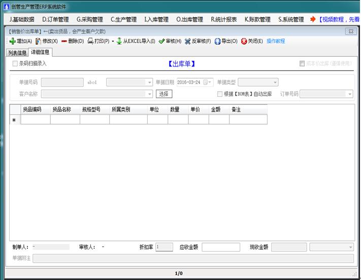 企管王免費生產管理系統(tǒng)單據類型