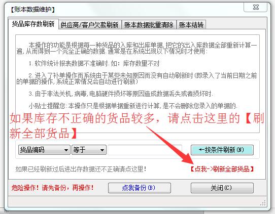 刷新庫存刷新全部貨品的庫存