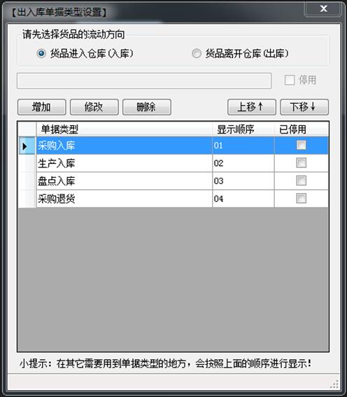 企管王倉庫管理軟件單據(jù)類型設(shè)置