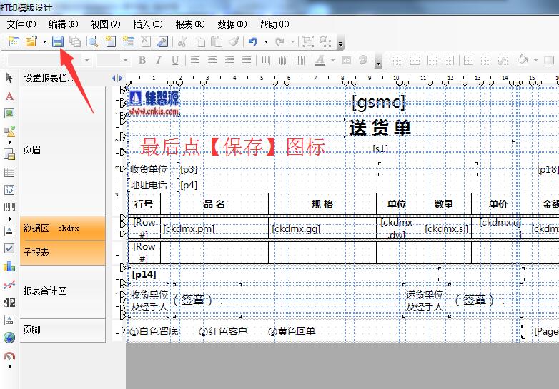 打印模版設(shè)置