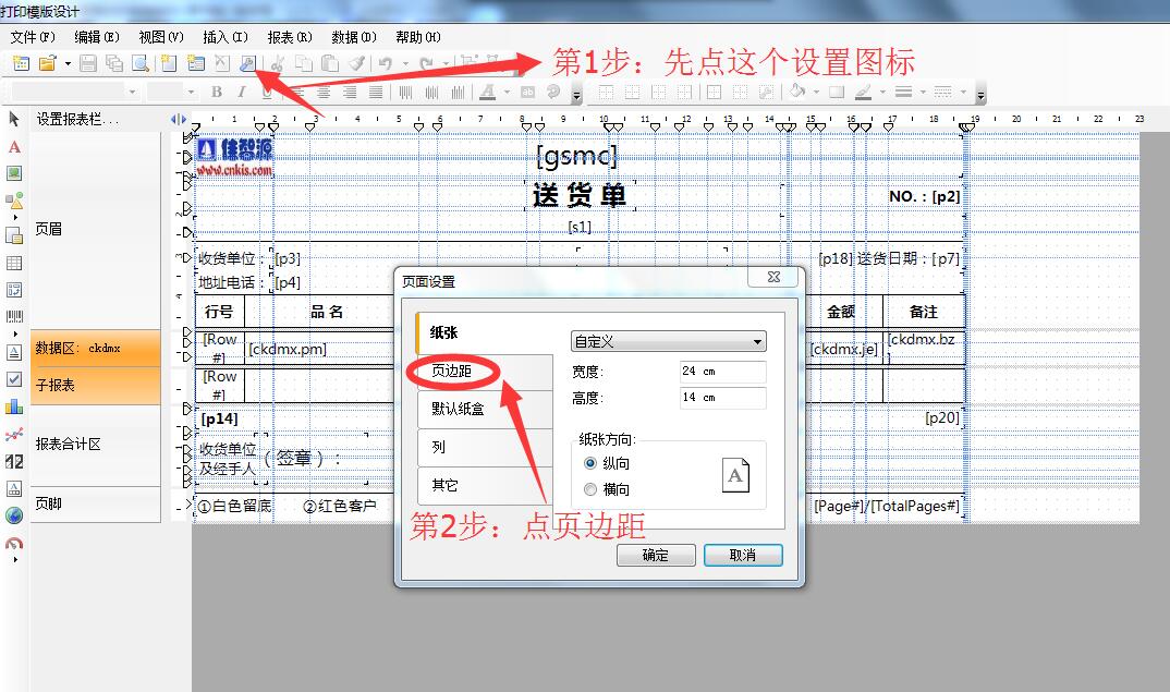 打印頁(yè)面設(shè)置