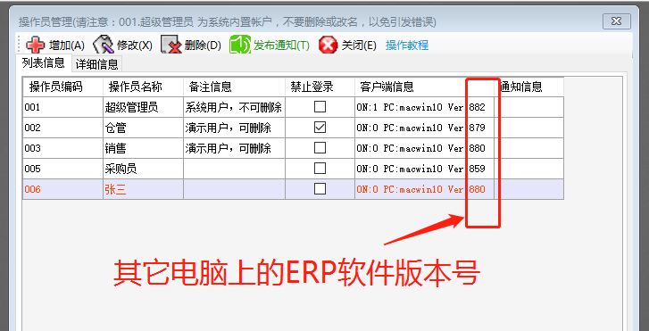 怎樣查看其它電腦上倉庫生產(chǎn)管理ERP系統(tǒng)軟件的版本號