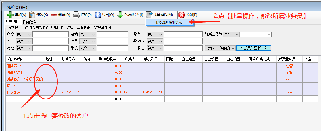 免費下載的erp生產(chǎn)管理系統(tǒng)軟件批量設(shè)置客戶所屬業(yè)務(wù)員