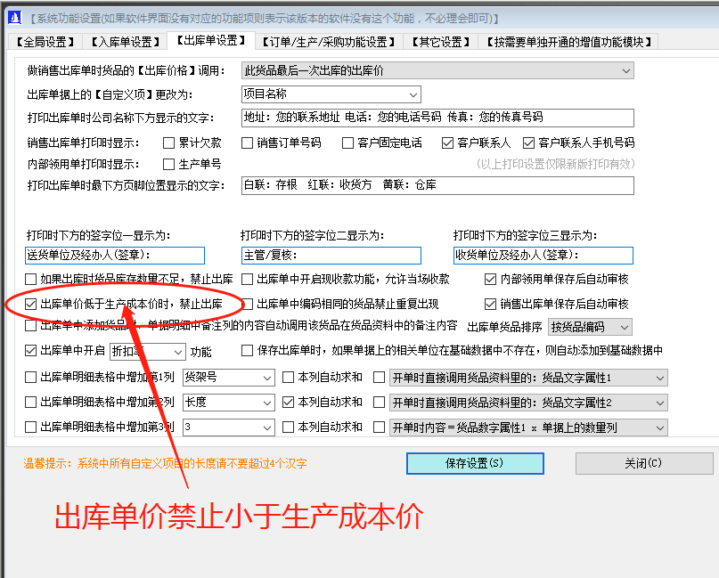 免費(fèi)版的ERP系統(tǒng)管理軟件出庫單價(jià)禁止小于生產(chǎn)成本價(jià)