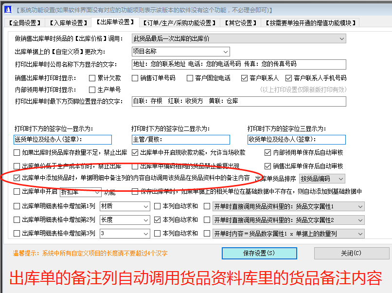 生產(chǎn)管理系統(tǒng)erp軟件出庫(kù)單明細(xì)備注自動(dòng)調(diào)貨品資料備注
