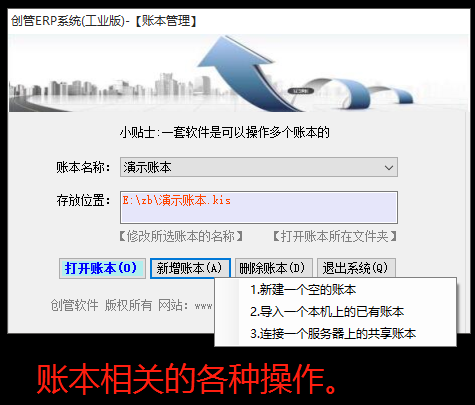 erp系統(tǒng)軟件下載_帳套簿賬本的增加改名刪除導(dǎo)入主機連接操作