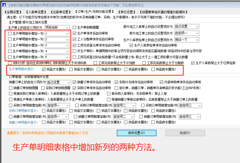 工廠企業(yè)ERP系統軟件下載_生產單詳細信息中增加新列的兩種方法