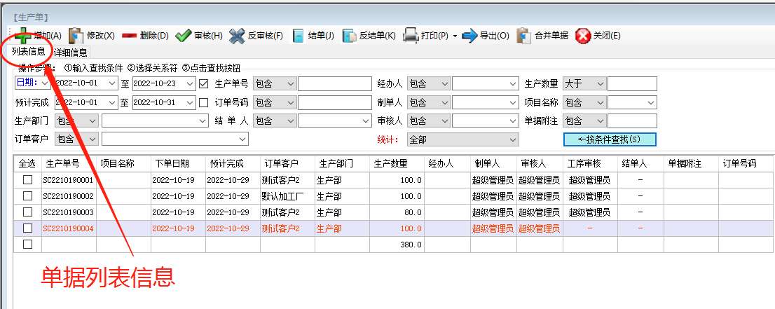 貨品和生產(chǎn)單據(jù)列表詳細信息功能介紹_工廠企業(yè)ERP系統(tǒng)軟件下載