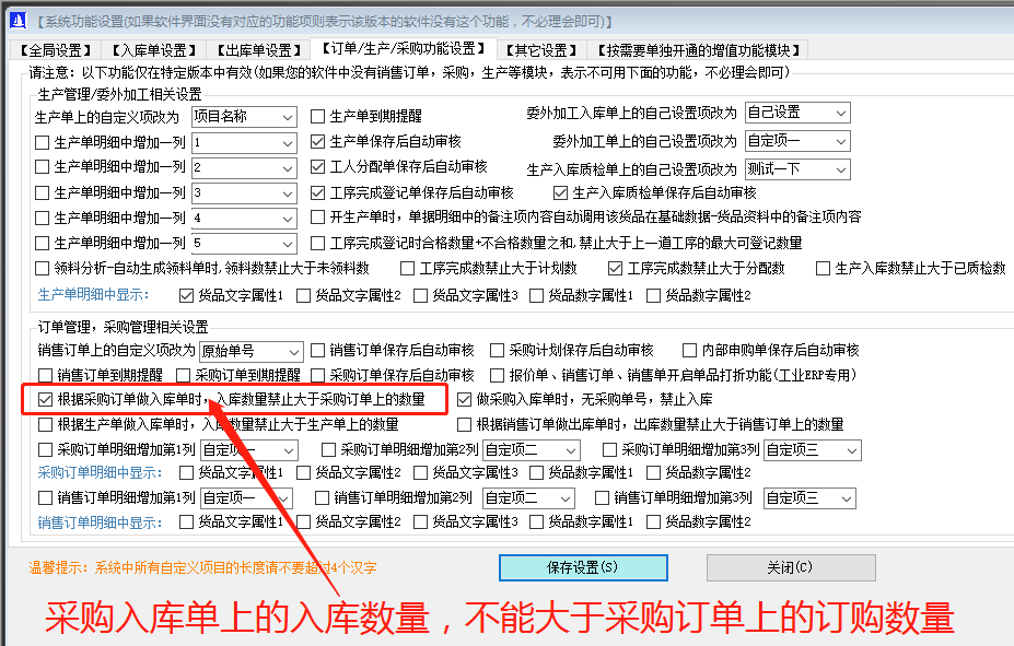 采購入庫單上的數(shù)量禁止大于采購訂單上的訂購數(shù)量_ERP管理系統(tǒng)軟件