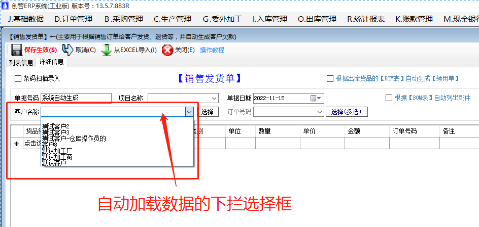 禁止下拉框自動加載選擇項_提升高ERP軟件運行速度_加工廠生產(chǎn)管理系統(tǒng)免費下載