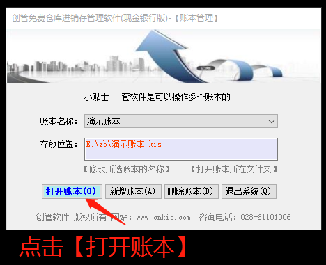 倉(cāng)庫(kù)進(jìn)銷(xiāo)存軟件打開(kāi)賬本