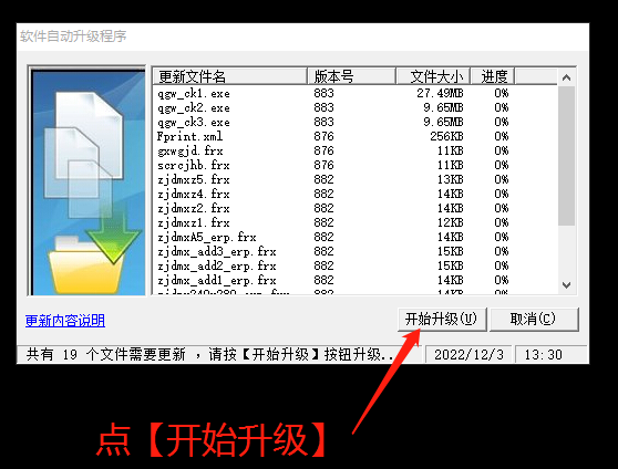 倉(cāng)庫(kù)管理軟件升級(jí)更新程序