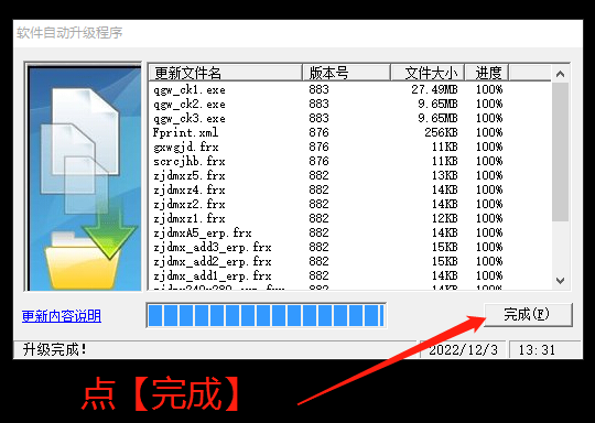 軟件自動(dòng)升級(jí)更新程序完成