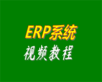 erp系統(tǒng)培訓(xùn)視頻教程