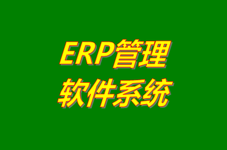 馬幫erp系統(tǒng)軟件功能怎么樣？好不好用？有沒(méi)有免費(fèi)版下載？