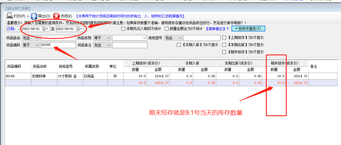 免費(fèi)版ERP系統(tǒng)軟件如何怎樣查詢以前某個日期的庫存數(shù)量