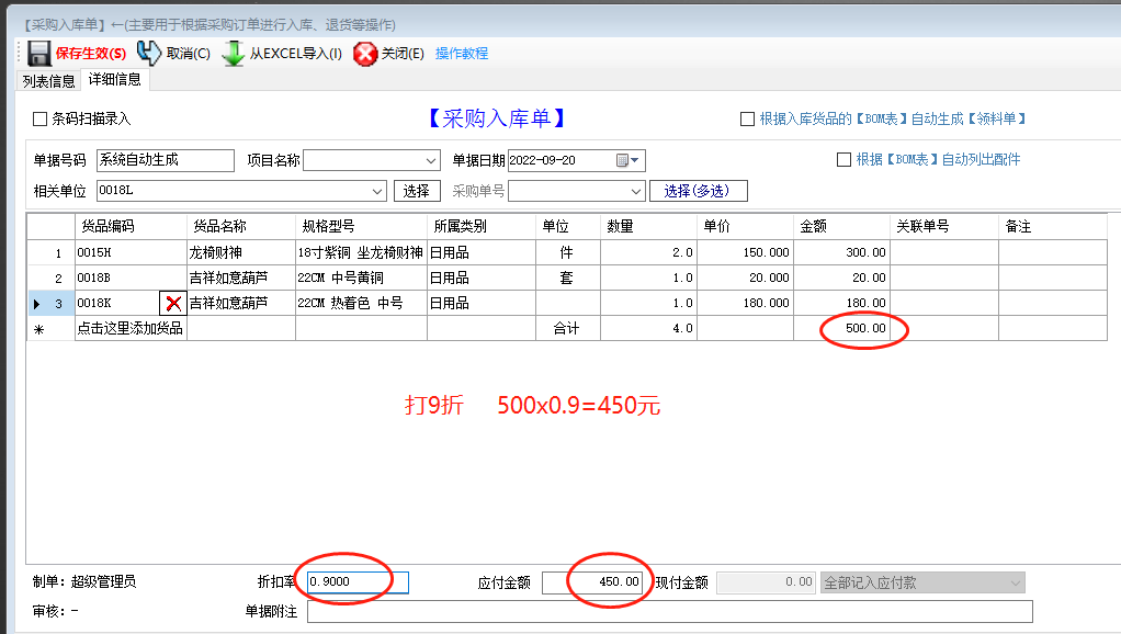 免費ERP管理軟件系統入庫單整單折扣率或稅率設置方法