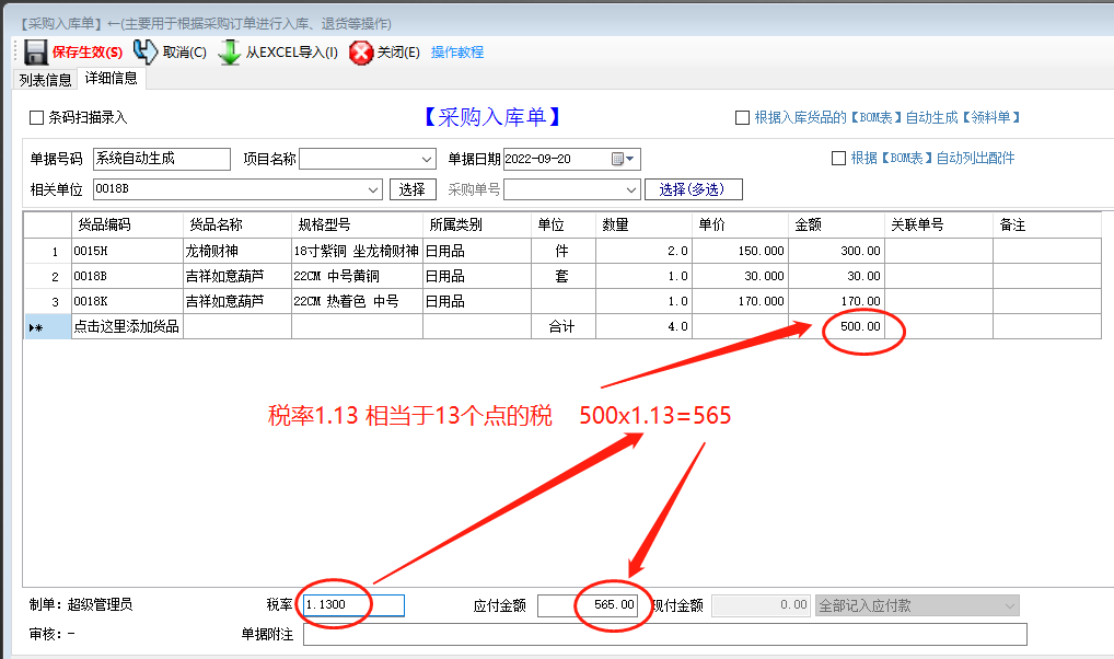 免費ERP管理軟件系統入庫單整單折扣率或稅率設置方法