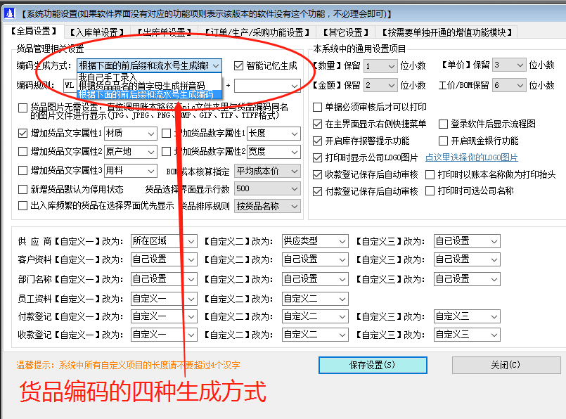 生產(chǎn)企業(yè)ERP管理軟件系統(tǒng)中貨品商品編碼生成方式