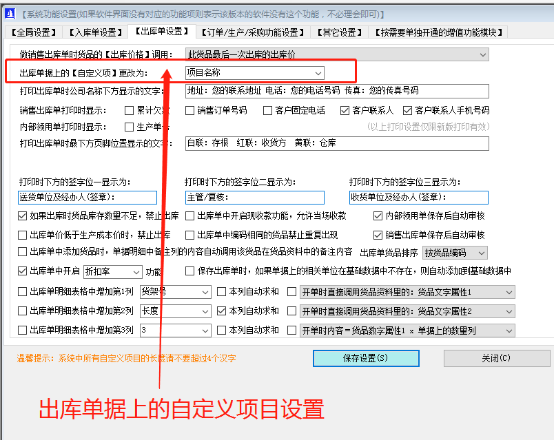 生產(chǎn)ERP企業(yè)管理軟件系統(tǒng)里出庫(kù)單據(jù)上增加自定義項(xiàng)目